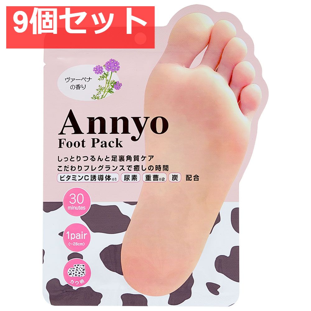 Annyo フットパック カウ柄 ヴァーベナの香り 20mL×2 (1回分) 9個セット まとめ売り