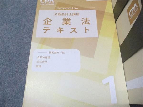 CPA会計学院 公認会計士講座 企業法 テキスト/短答対策問題集/論文対策集/他 状態良い 2024 計7冊 130L4D CPA会計学院 公認会計士講座 企業法 テキスト/短答対策問題集