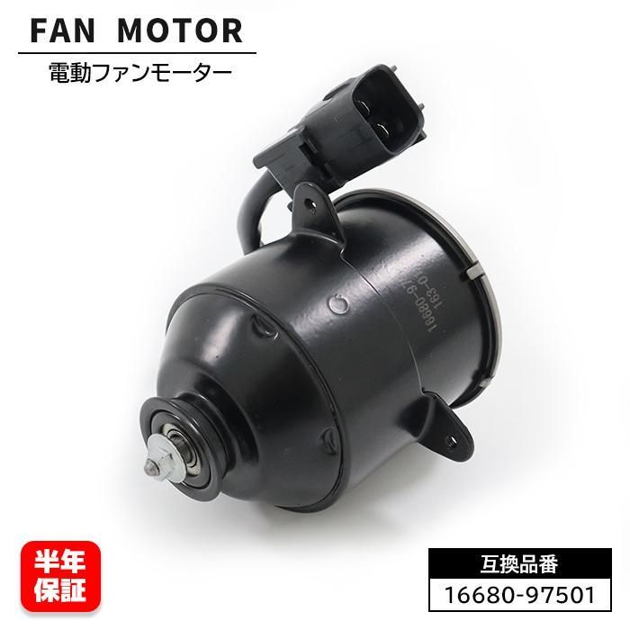ダイハツ ハイゼット パネルバン S200C S210C 電動ファンモーター 16680-97501 263500-5230 互換品 6ヵ月保証 要現品確認
