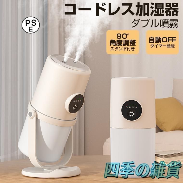 卓上加湿器 コードレス 加湿器 小型 卓上 ダブル噴霧 280ml 空