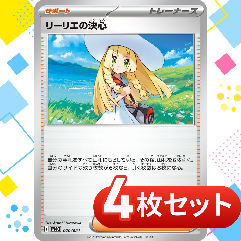 リーリエの決心　SR 4枚セット　おまけ付き リーリエの決心 SR 4枚 - メルカリ
