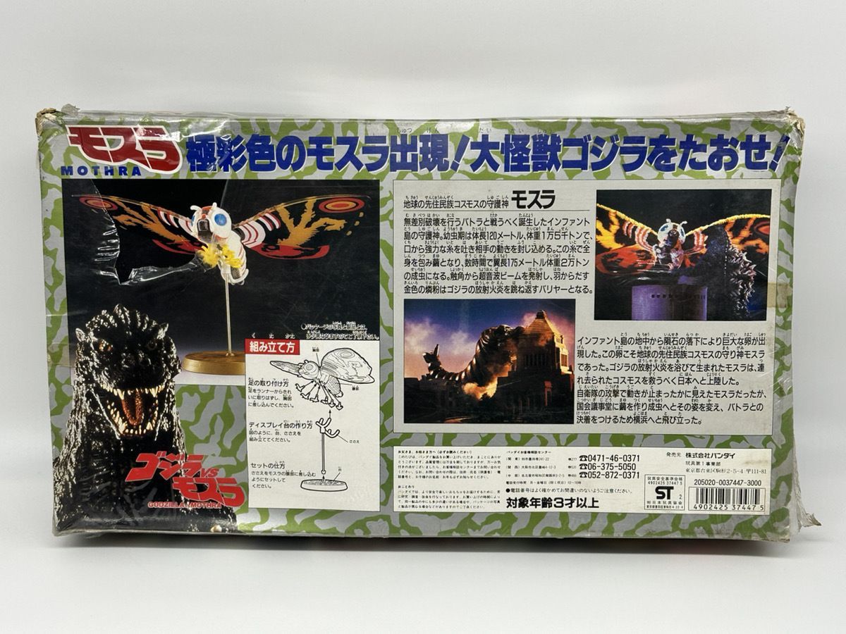 【希少】【未開封品】モスラ フィギュアゴジラvsモスラ　極彩色 希少】【未開封品】モスラ フィギュアゴジラvsモスラ 極彩色 希少