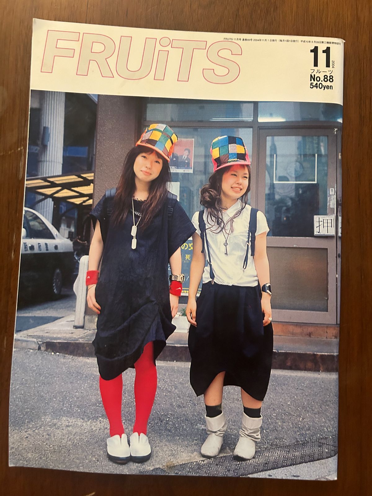FRUiTS フルーツ No.88 (2004年11月号) 原宿フリースタイル