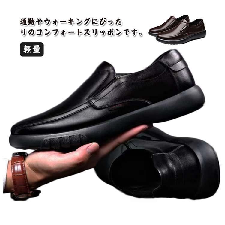 紐なし 滑りにくい スリッポン 幅広 ビジネスシューズ 靴 紳士靴 軽量 ウォーキングシューズ ビジネス ゆったり コンフォートシューズ 職場用