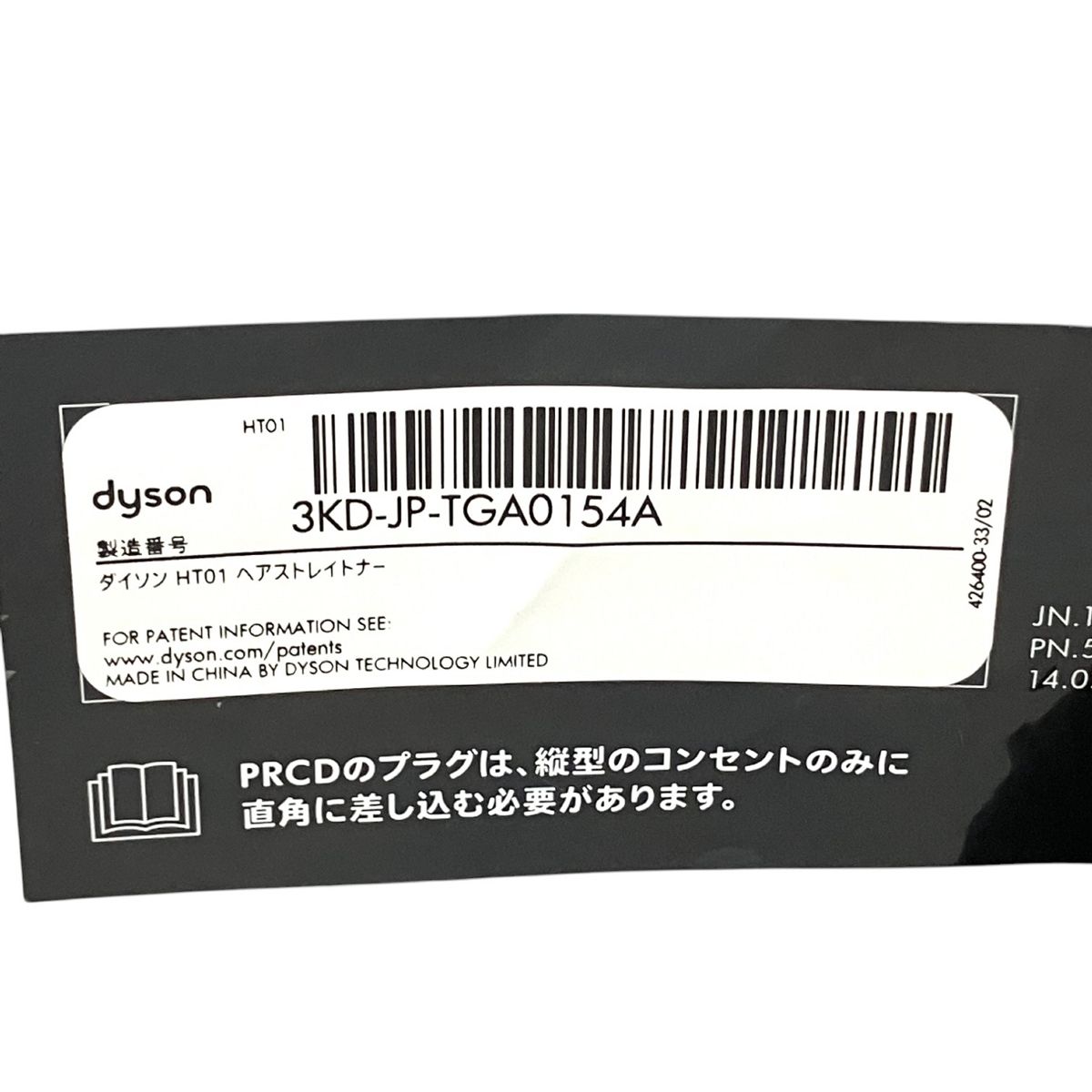HT01 ヘアストレイトナー