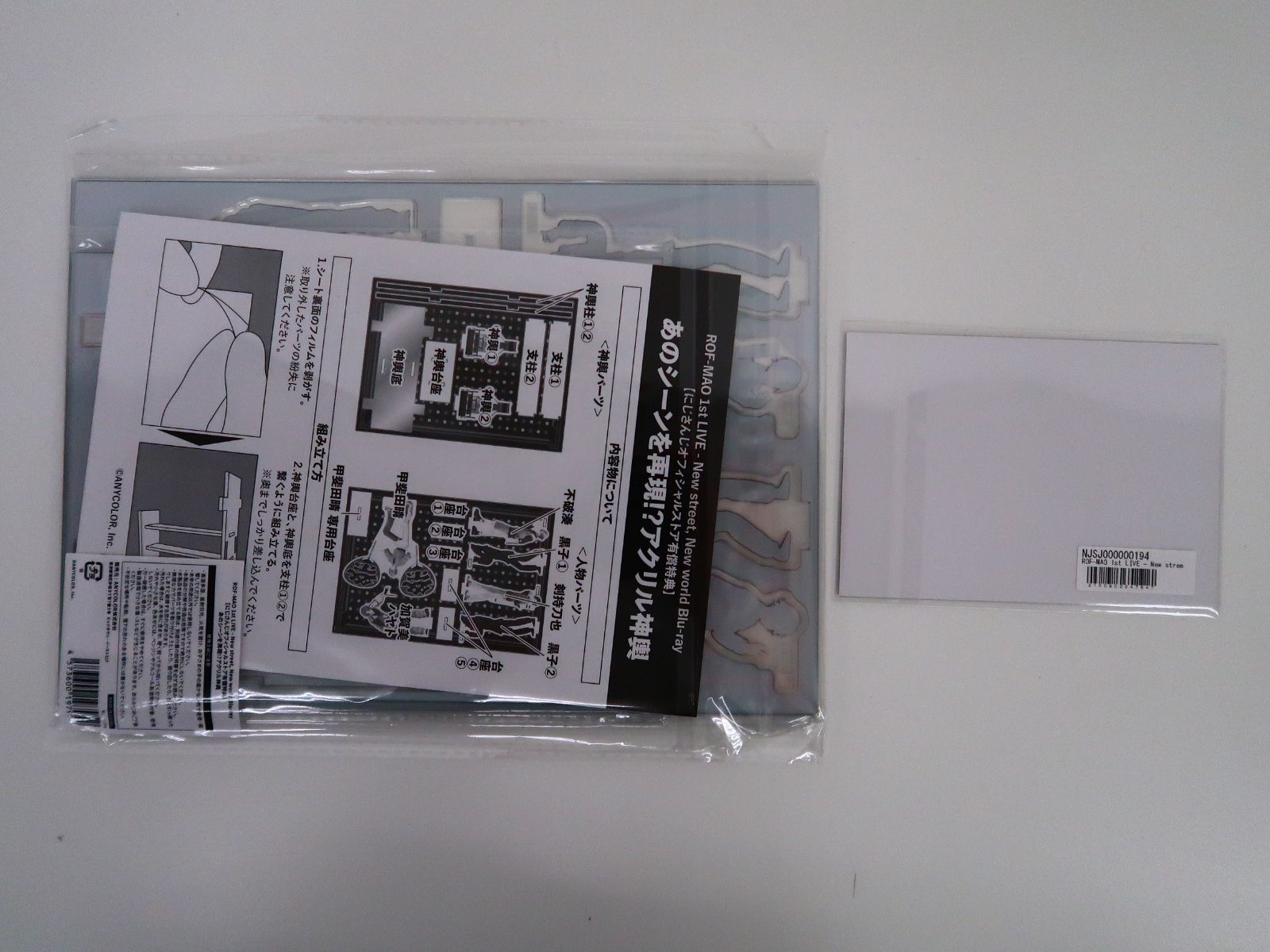 2点セット ROF-MAO 1st LIVE - New street, New world あのシーンを