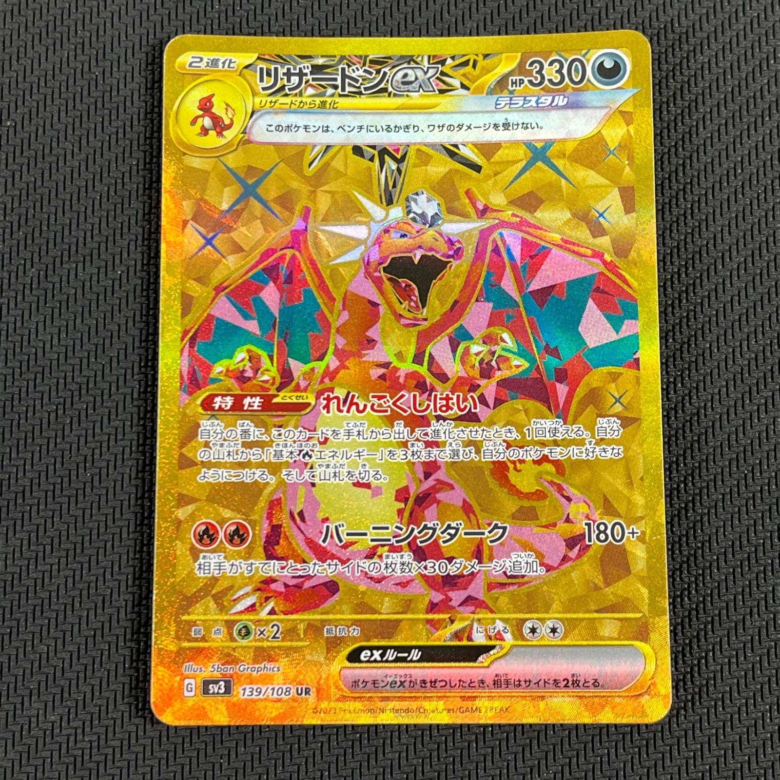 ポケモン - リザードンex ur リザードンex UR』 買取価格と相場推移 高騰理由と今後の相場を
