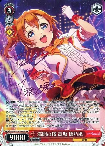PSA10 ヴァイスシュヴァルツ 満点星空 高坂穂乃果 sp サイン μ's 中古】ヴァイスシュヴァルツ SIL/W109-053SP[SP]：(ホロ)満開の