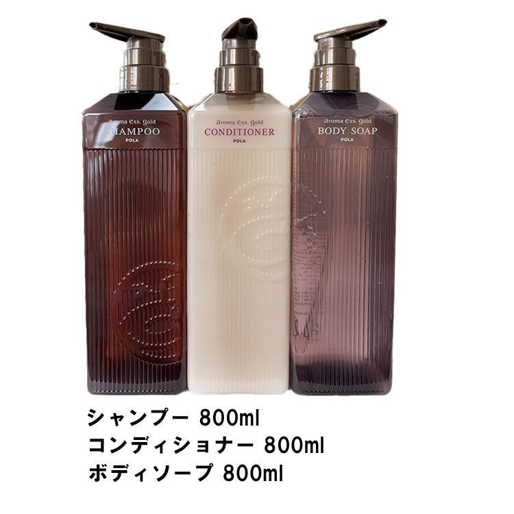 3本セット ポーラ アロマエッセゴールド シャンプーN コンディショナーN ボディソープN