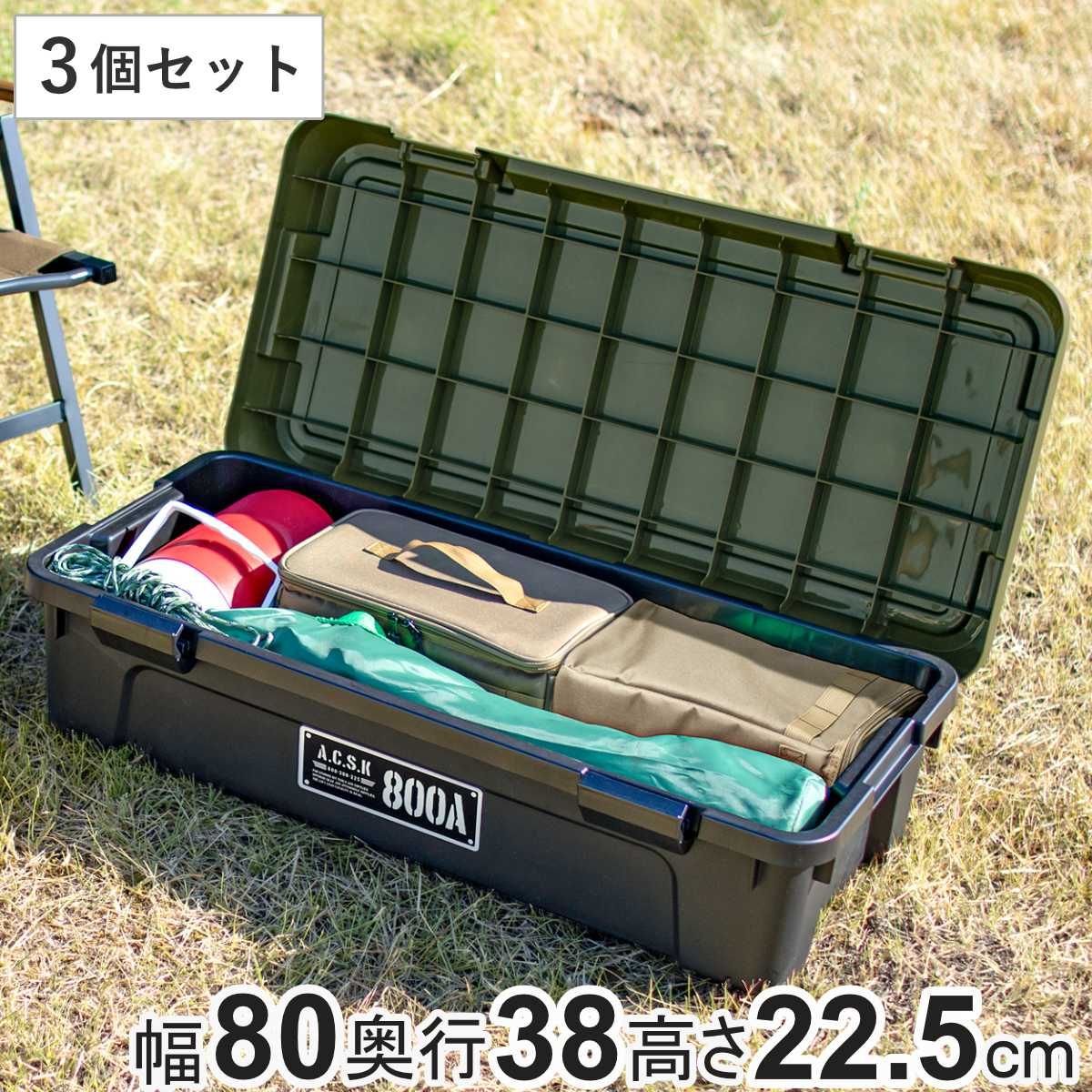 収納ケース アクティブストッカー 浅型 幅80cm コンテナボックス 3個セット （ 38L 日本製 座れる 収納 ボックス フタ付き ケース 工具箱  プラスチック おしゃれ アウトドア 防災 防災グッズ 防災用品 ）