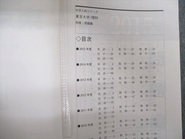 TW02-081 教学社 東京大学 理科 一類・二類・三類 最近7ヵ年 赤本 2016 英語/数学/国語/物理/化学/生物/地学 55M1D