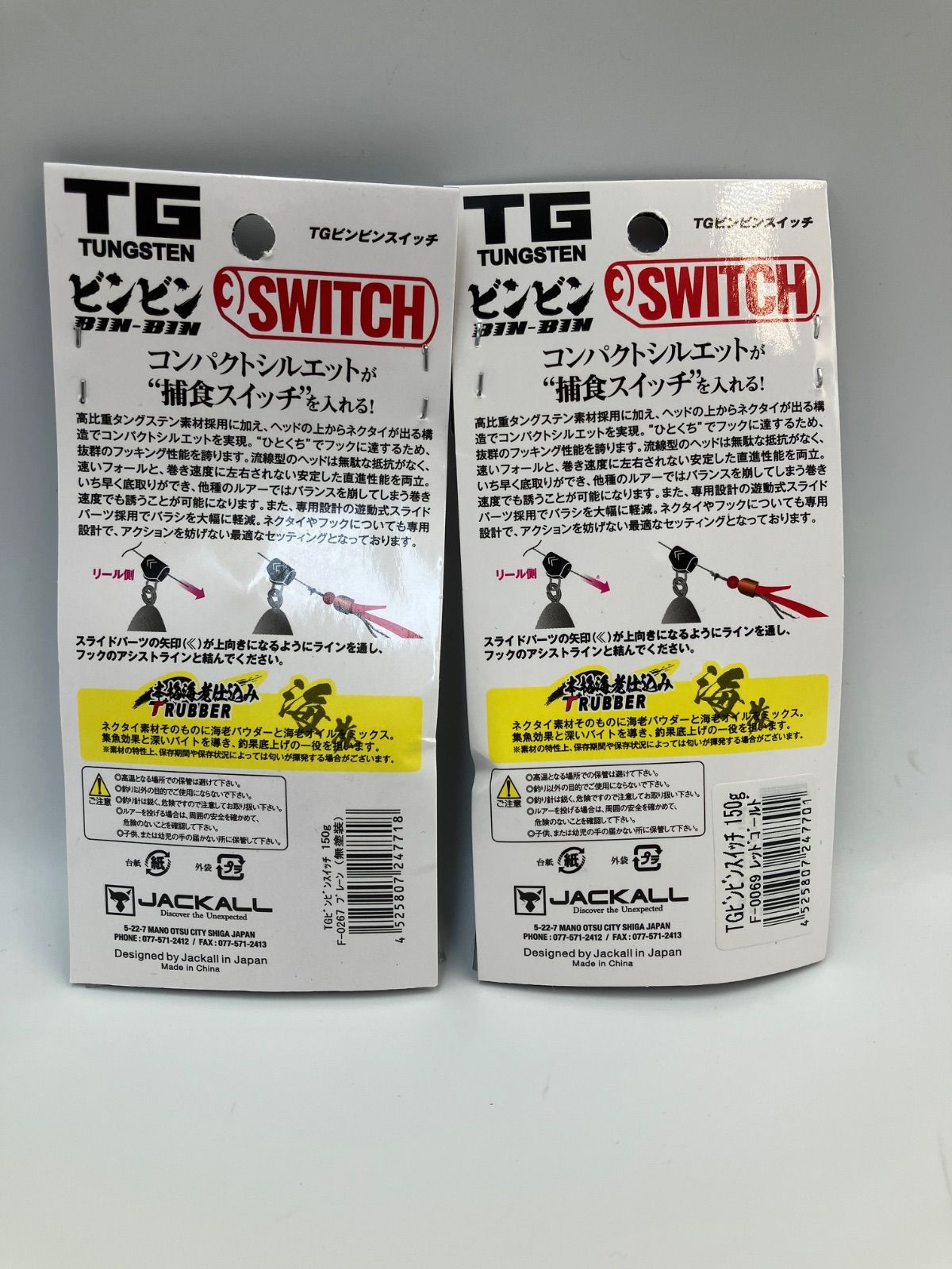 〆JACKALL TG ビンビンスイッチ 150g 2点セット - メルカリ