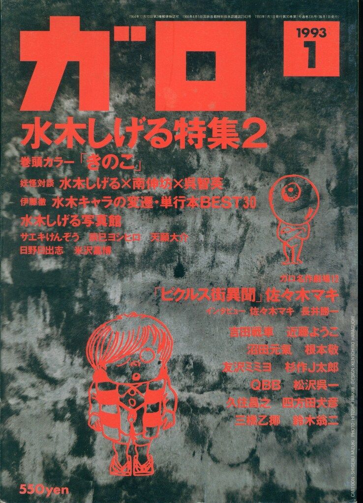 お値下げ！希少⭐︎ 月刊漫画ガロ 1987年1月〜11月 希少⭐︎ 月刊漫画ガロ 1987年1月〜11月 漫画