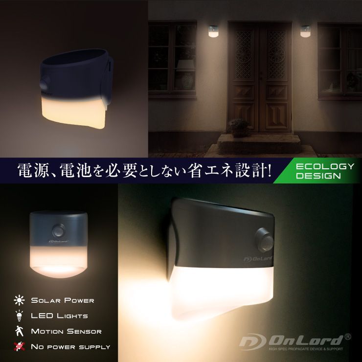 お得な2個セット】ソーラー充電式 LEDセンサーポーチライト（SK1119 