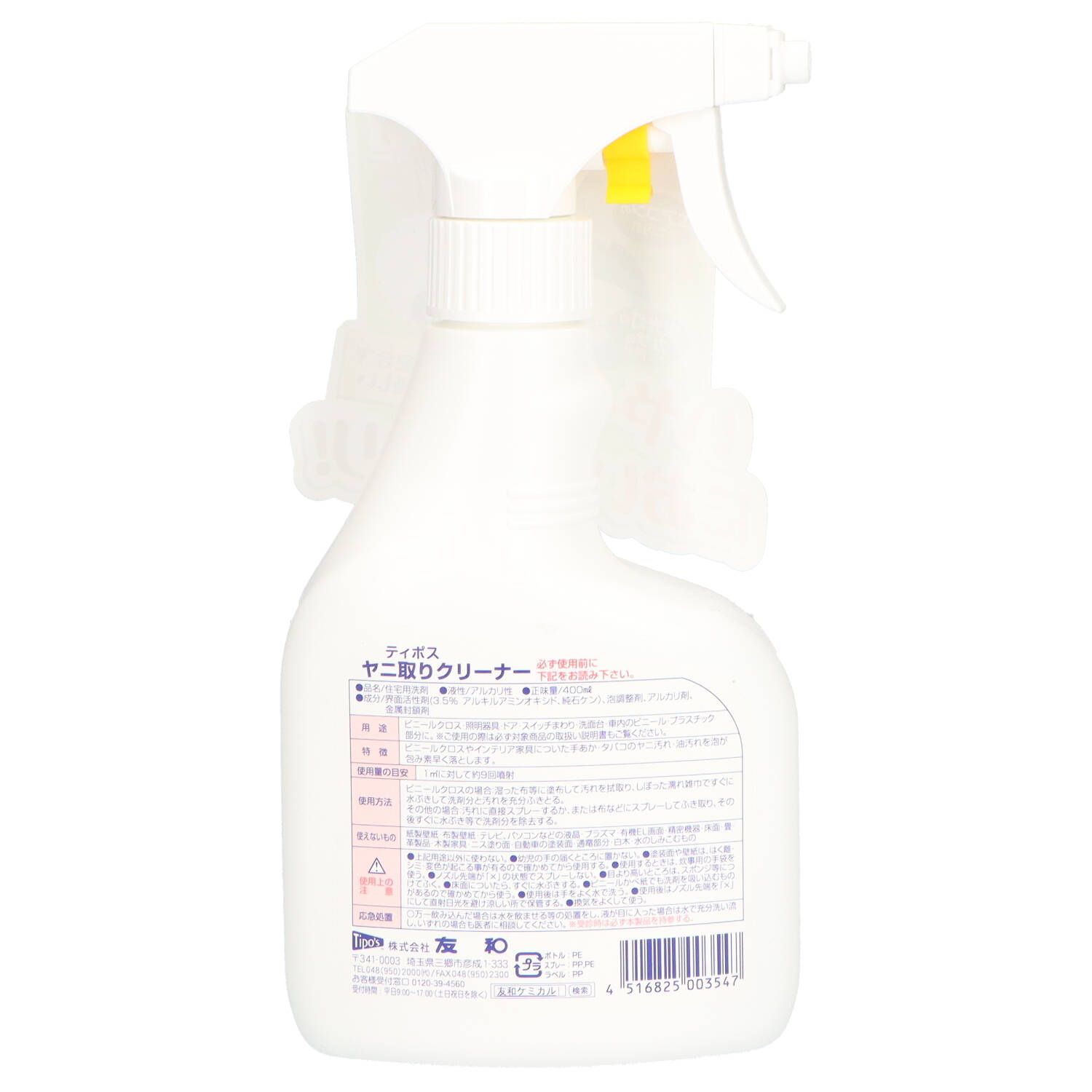 まとめ買い-24点セット ティポスヤニ取りクリーナー 本体 友和 家具 家電 掃除