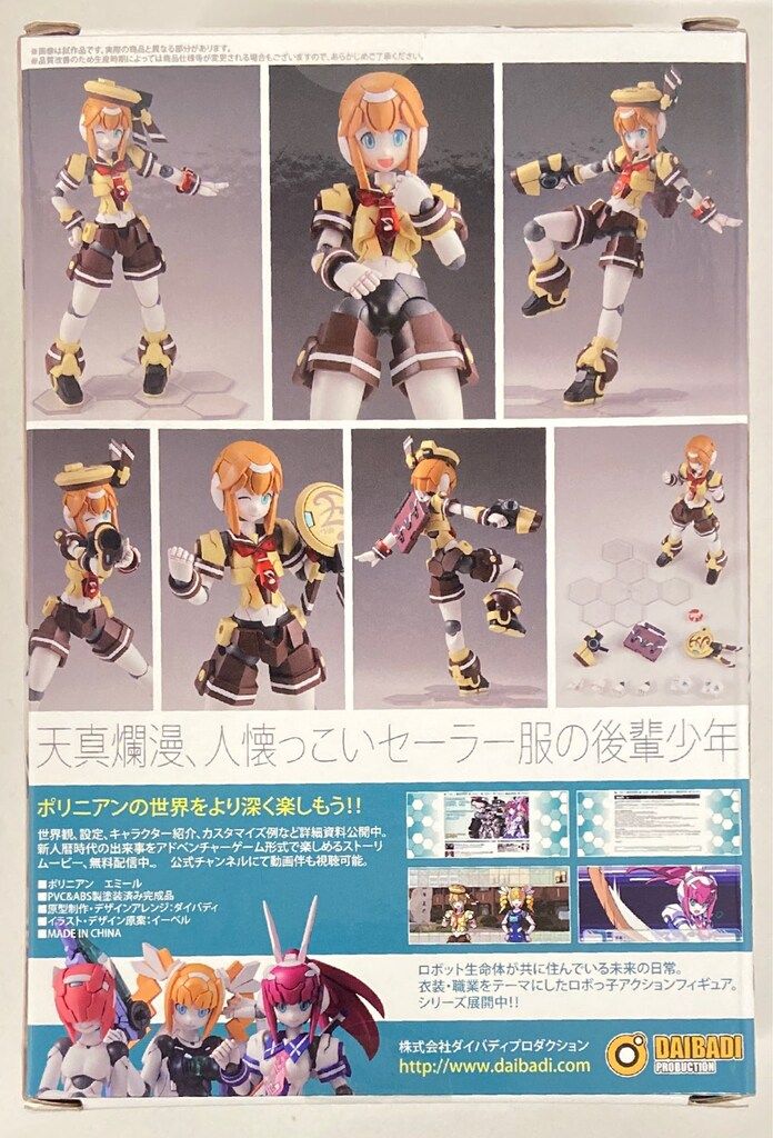 ダイバディプロダクション ロボット新人類ポリニアン エミール