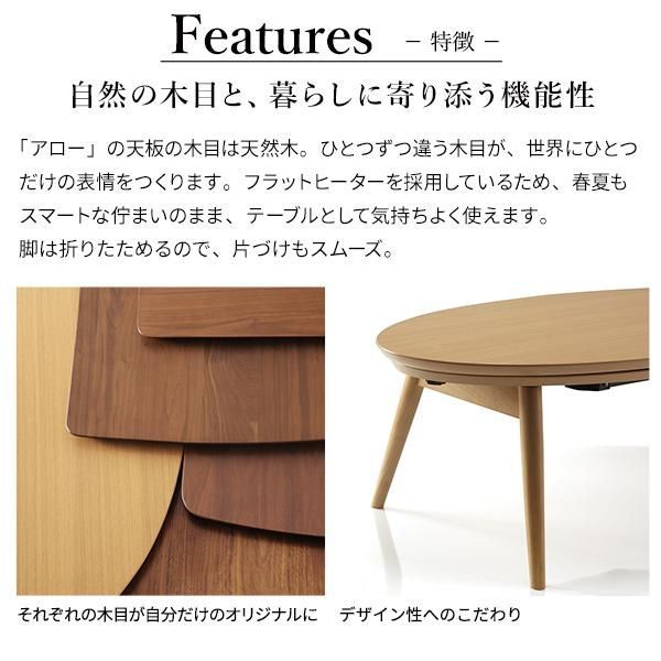 種類1 オーバル ブラウン |サックスxベージュ こたつ 折りたたみ フラットヒーター デザイン折れ脚こたつ-アロー リバーシブルコーデュロイ保温綿入こたつ布団 2点セット テレワーク 在宅ワーク