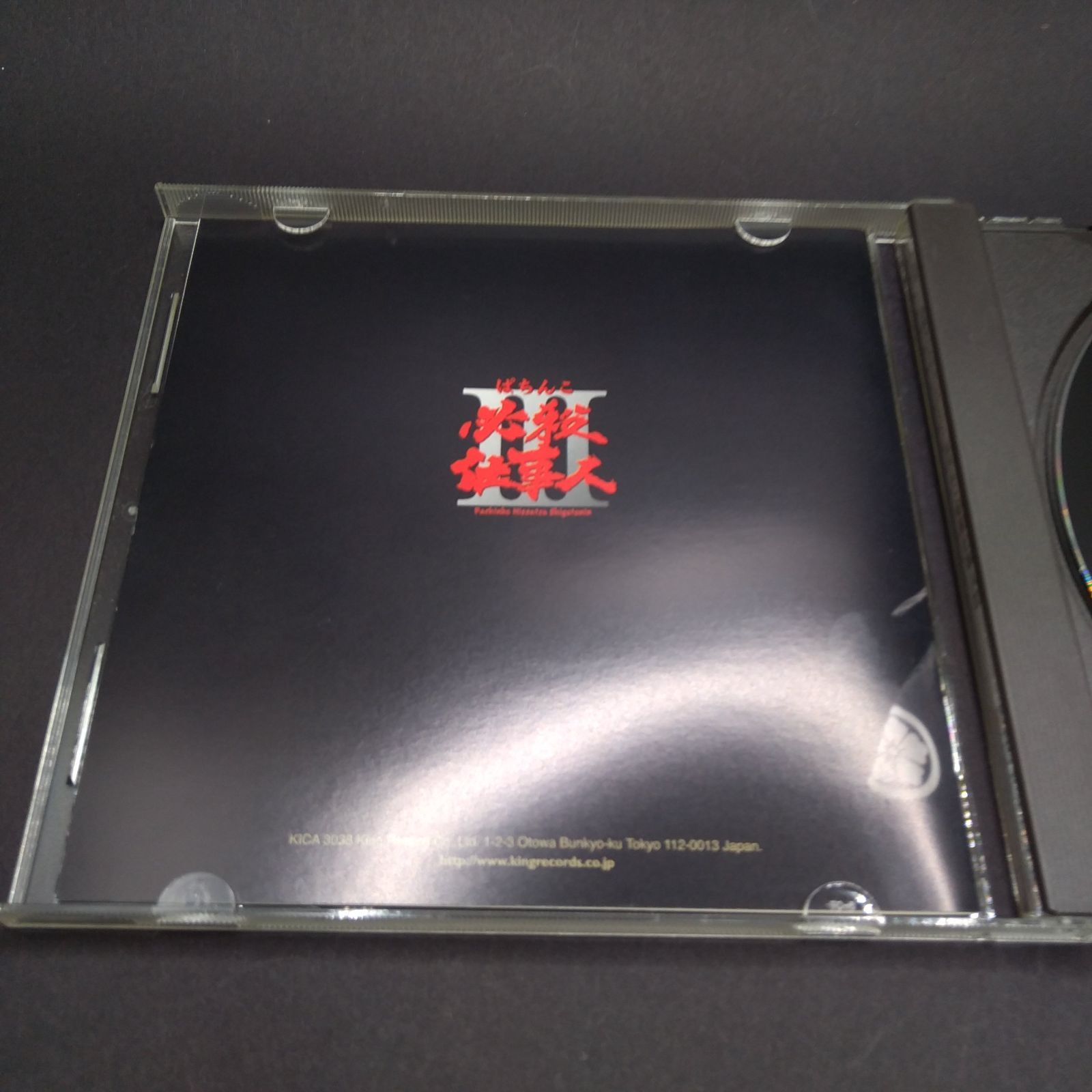 必殺サントラ・コレクション ぱちんこ必殺仕事人III [CD