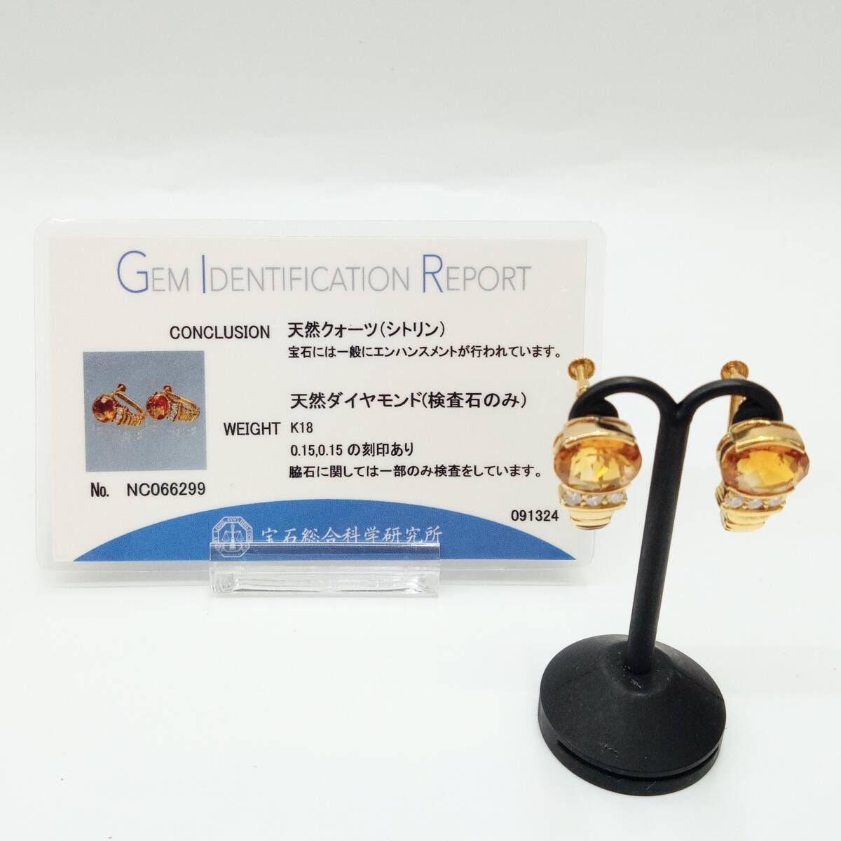 鑑別書付き 天然クォーツ シトリン 天然ダイヤモンド 各0.15ct K18 18金 750 イエローゴールド イヤリング 7.5g オーバル ラウンド