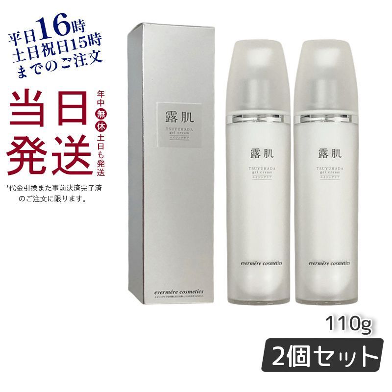 【2個セット】 エバメール 露肌ゲルクリーム 110g オールインワン 高保湿 ジェル EVER MERE