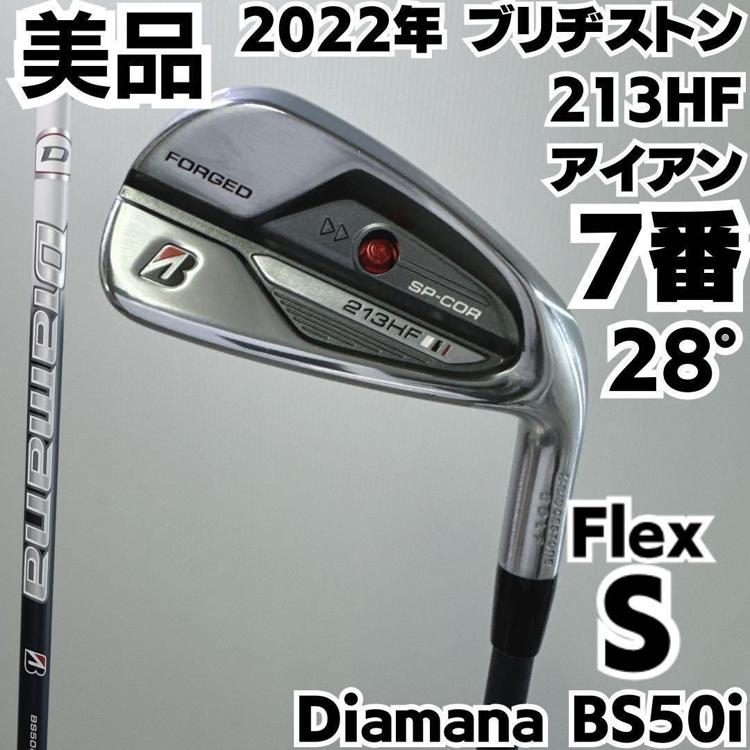 ブリヂストン 213HF フォージド アイアンセット 6本