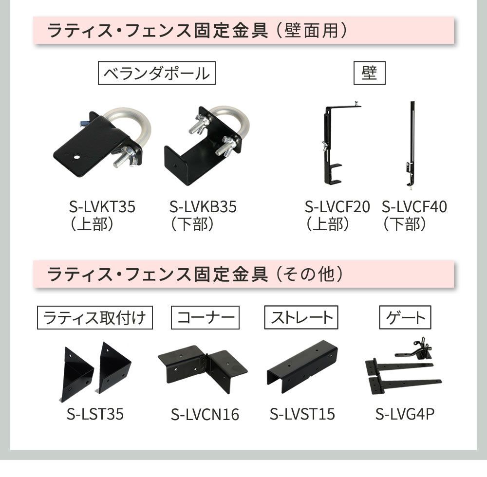 ラティス取付け金具 支柱用