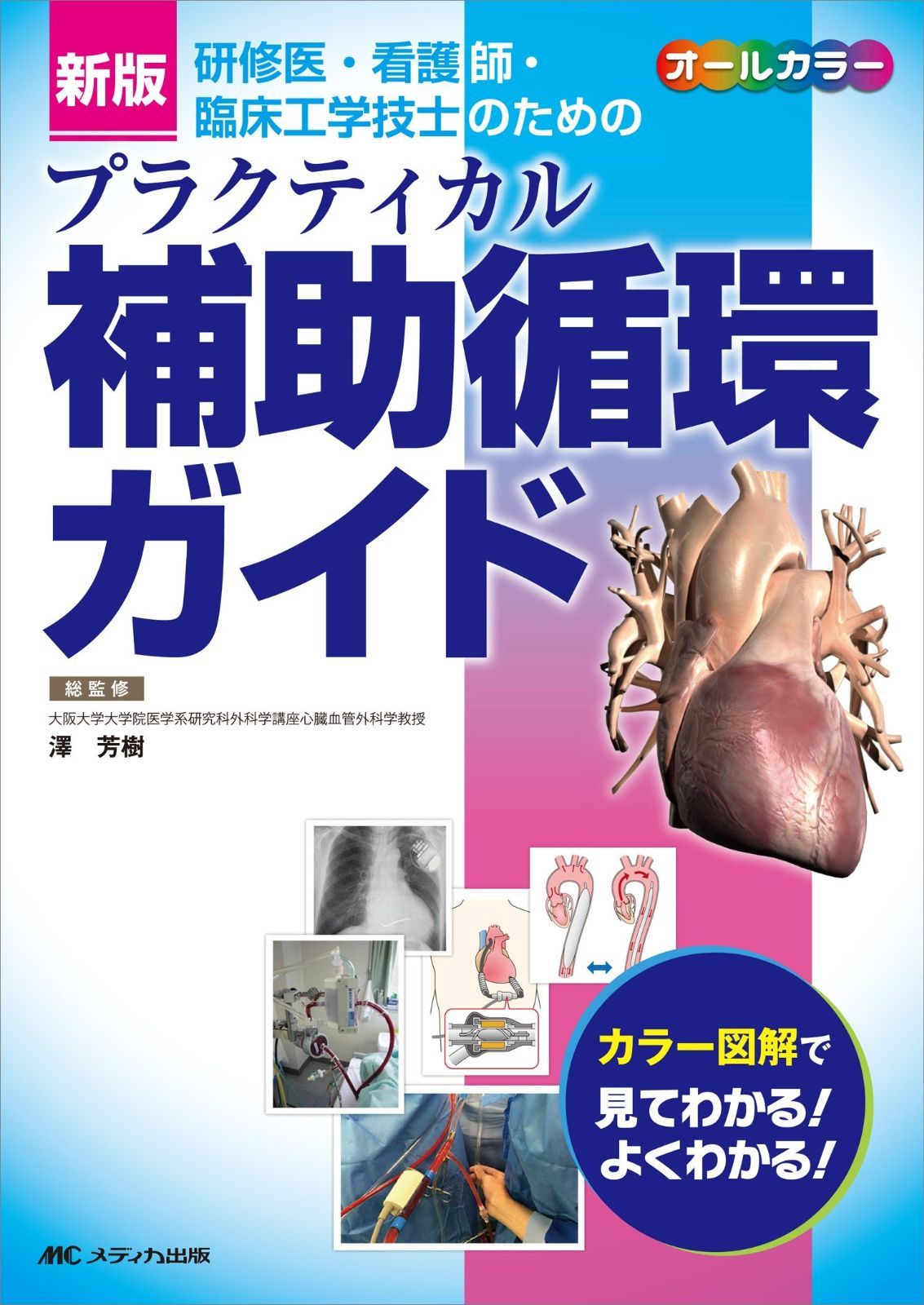 本 臨床工学技士 医師 看護師 など 参考書
