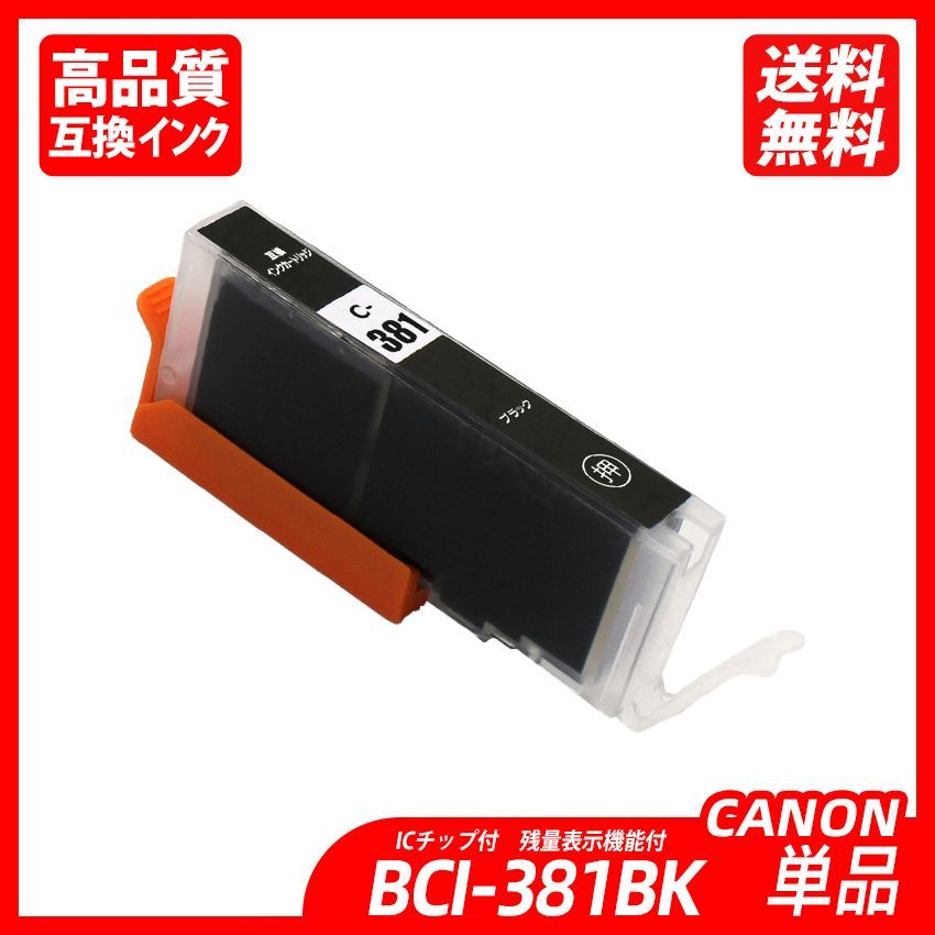 BCI-381+380XL/6MP 6色セット  BCI-381(BK/C/M/Y/GY) ＋ BCI-380XLBK キャノンプリンター用互換インクタンク CANON社 ICチップ付 残量表示