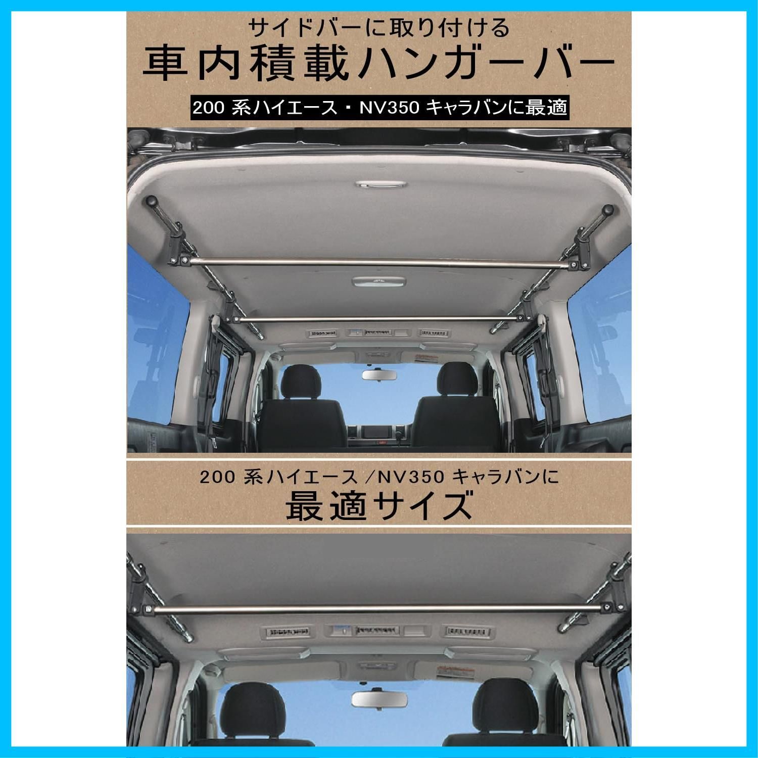 数量限定】カーメイト 車内 収納 ハンガーバー 【L】 2本セット クロスライド 【 ハイエース (200系) NV350 キャラバン (E26) 】  NS105 シルバー(SILVER) - メルカリ