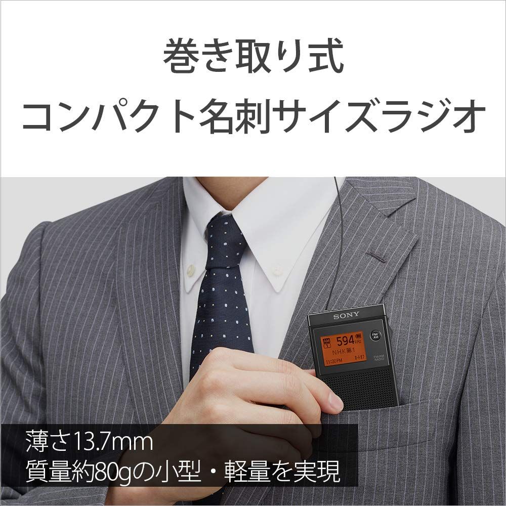 FM|AM|ワイドFM対応 片耳巻取り