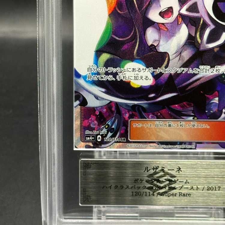 ポケカ ポケモンカード ルザミーネ sr ars10 ARS鑑定 ポケカ ルザミーネ SR ARS10 PSA10相当