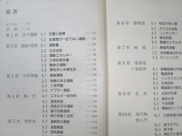 SEG出版 要説物理学 高校生・大学受験生のためのハイレベル講義