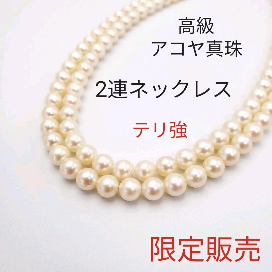 （格安）アコヤ真珠２連ネックレス 《新品ケース付》 フォーマルネックレス