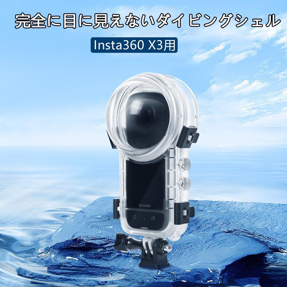 X3 見えない潜水ケース