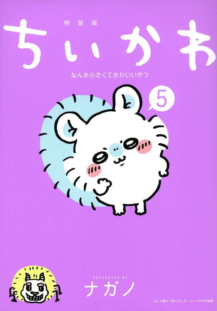 講談社 モーニング ナガノ『ちいかわ なんか小さくてかわいいやつ』1巻