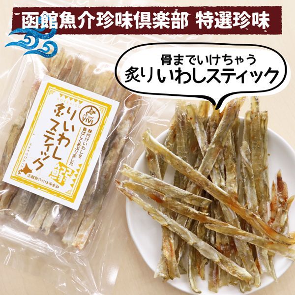 炙りいわし150g入りです! - 魚介類(加工食品)