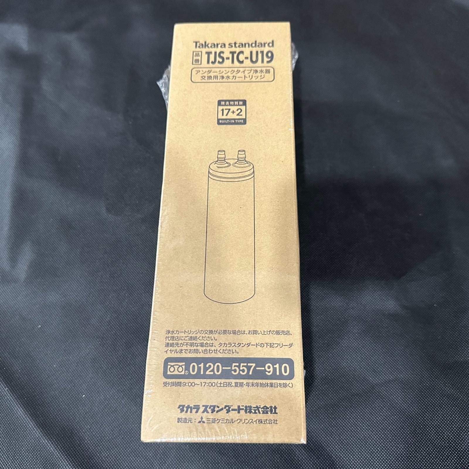 takara-standard TJS-TC-U19 浄水器カートリッジ 取替用カートリッジ アルカリ整水器用 代替品 TJS-TC-U15