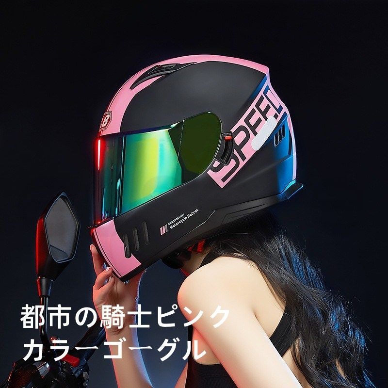 オートバイヘルメット フルフェイスヘルメット ダブルシールド付 保護帽 四季通用 L-XXLサイズ ゴーグル色選択可 都市の騎士ピンク