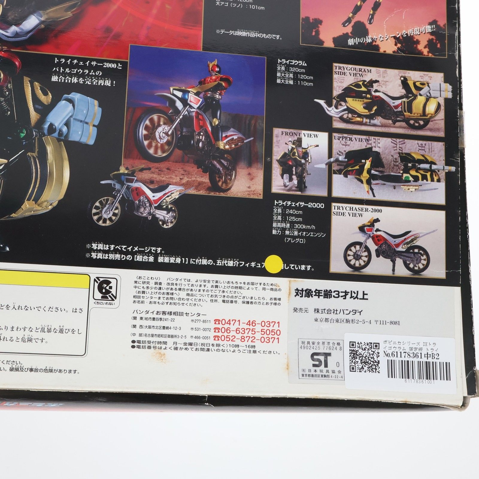 フィギュア　[ランクB] DXトライゴウラム 限定版 トライチェイサー2000ブラックヘッドVer. 「仮面ライダークウガ」 ポピニカシリーズ 仮面ライダークウガ ポピニカ DXトライゴウラム 限定版 トライ