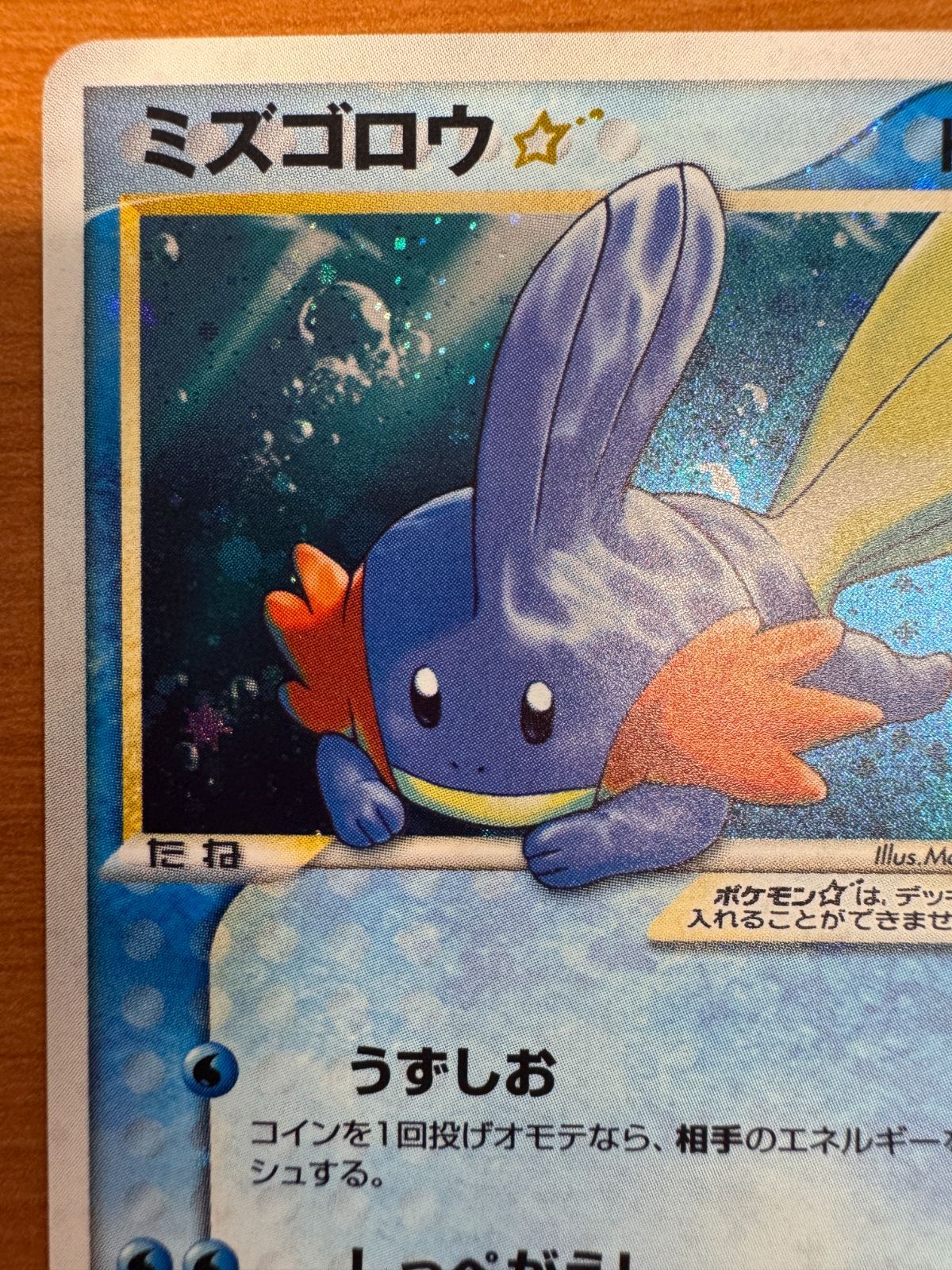 貴重 ミズゴロウ スター 色違い 033/084 1st Edition 1ED ポケカ 