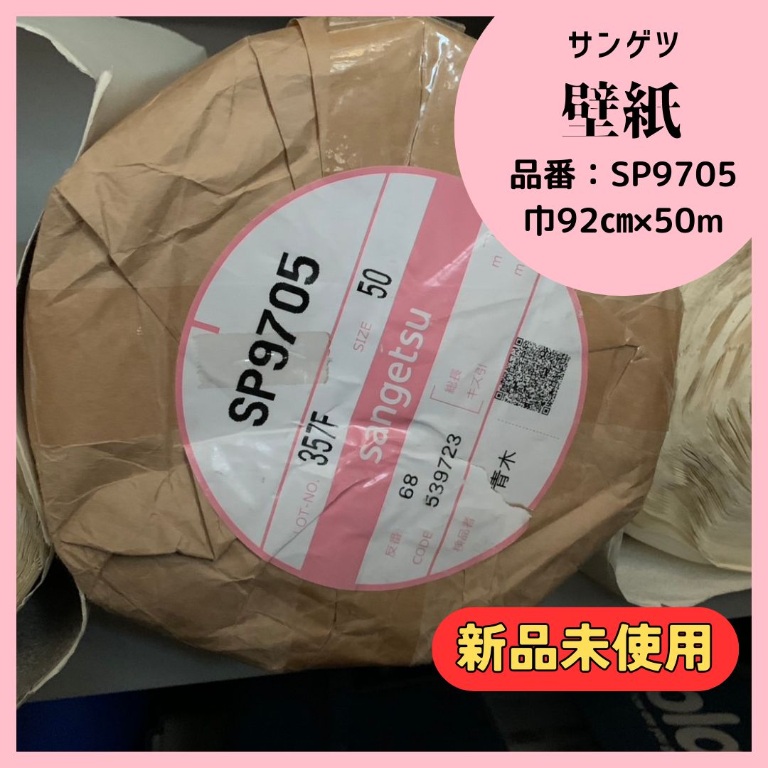 SP9705 sangetsu サンゲツ 壁紙 クロス あんしんシリーズ 石目調 50m