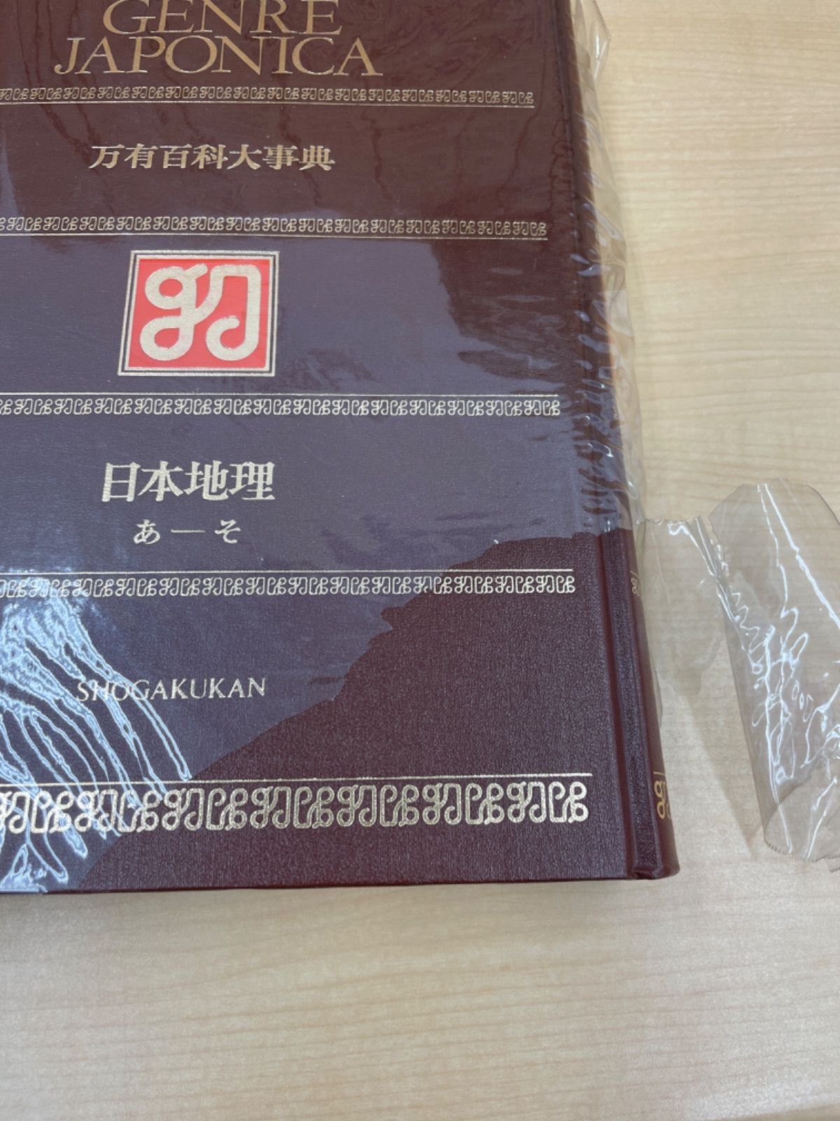 送料込み】 昭和51年 日本大地図 世界大地図 万有百科大事典 別巻 1 2 小学館 - 世界地図