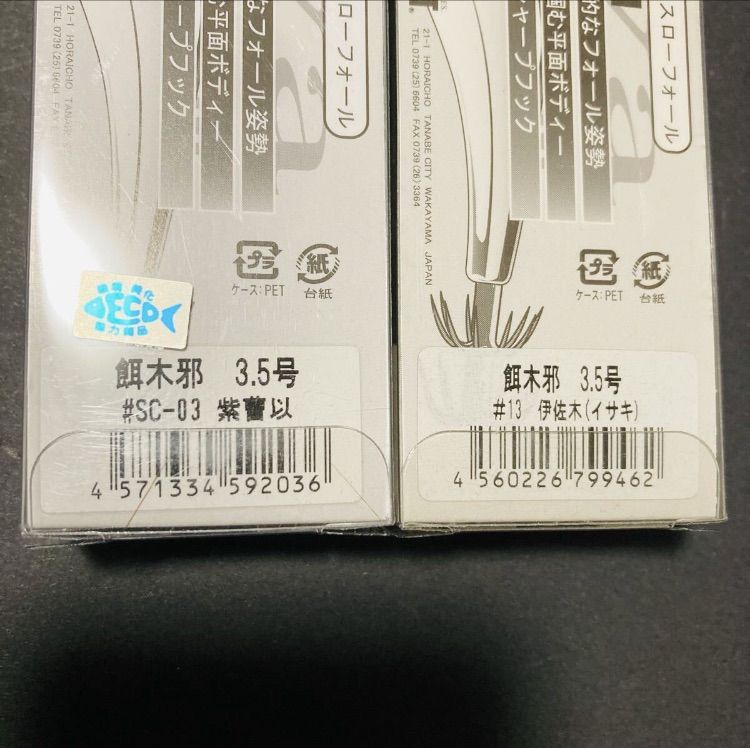 餌木邪 3.5号 シャクレイジーカラー Shacrazy エギ エギセット