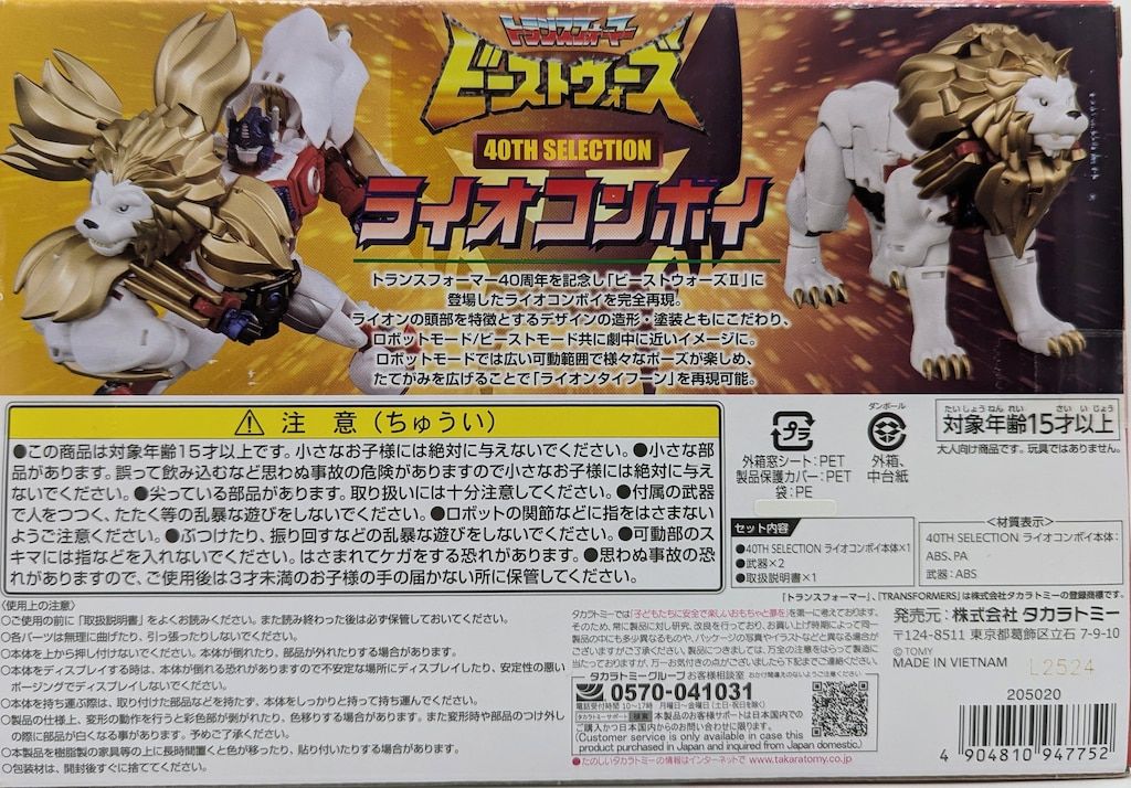 タカラトミー 配送 40TH SELECTION ライオコンボイ 40TH SELECTION