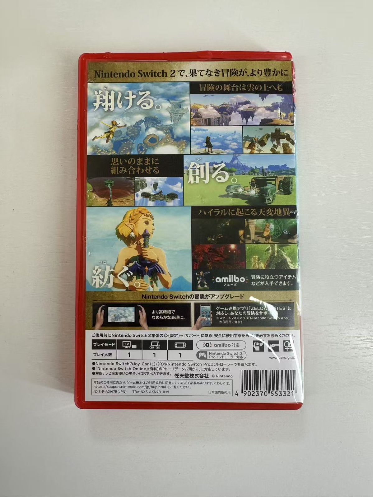 未使用・外箱破損・開封済み】Nintendo Switch2 ゼルダの伝説