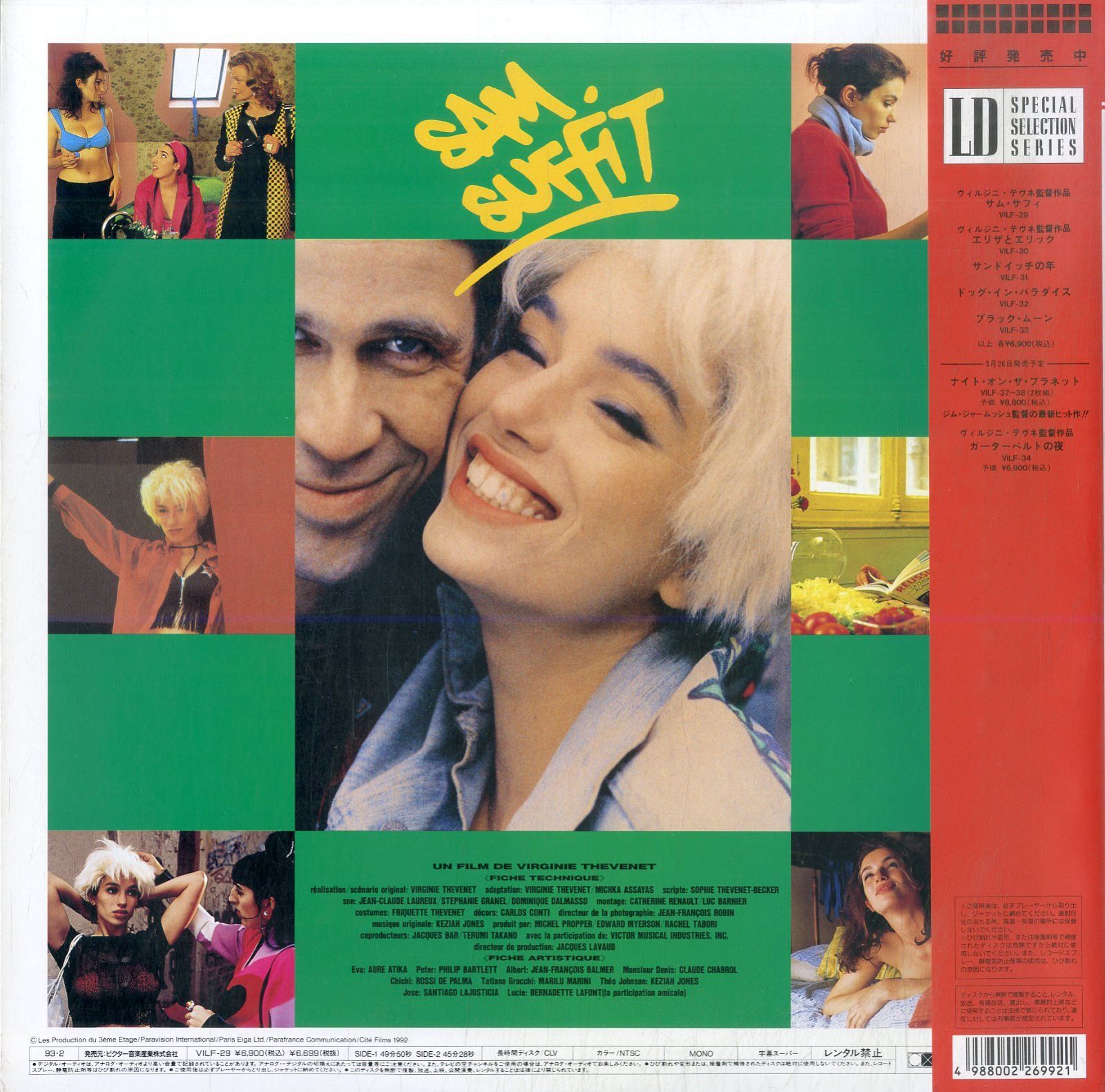 サム サフィ [DVD] Sam suffit サム・サフィ (1992) / Virginie Thevenet