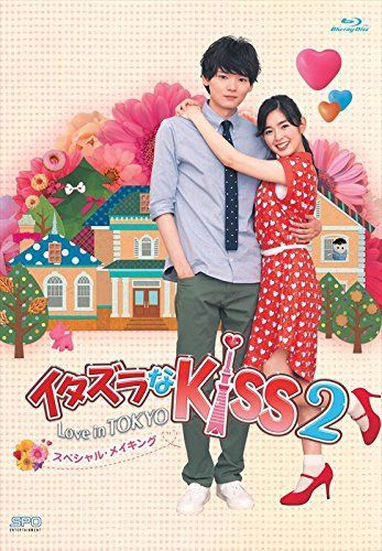イタズラなKiss2~Love in TOKYO スペシャル・メイキング Blu-ray