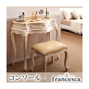 コンソール francesca ホワイト アンティーク調クラシック家具シリーズ francesca フランチェスカ コンソール 代引不可