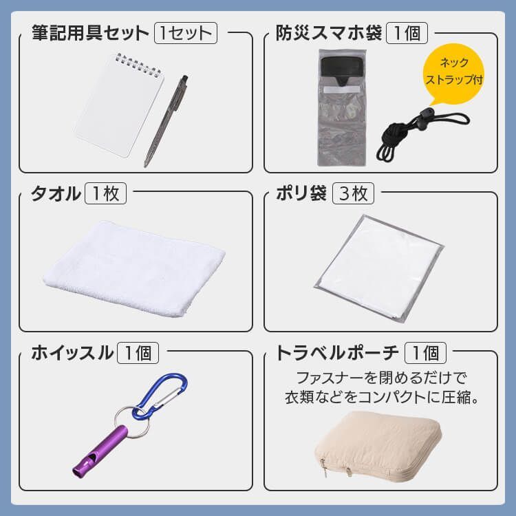 防災用品