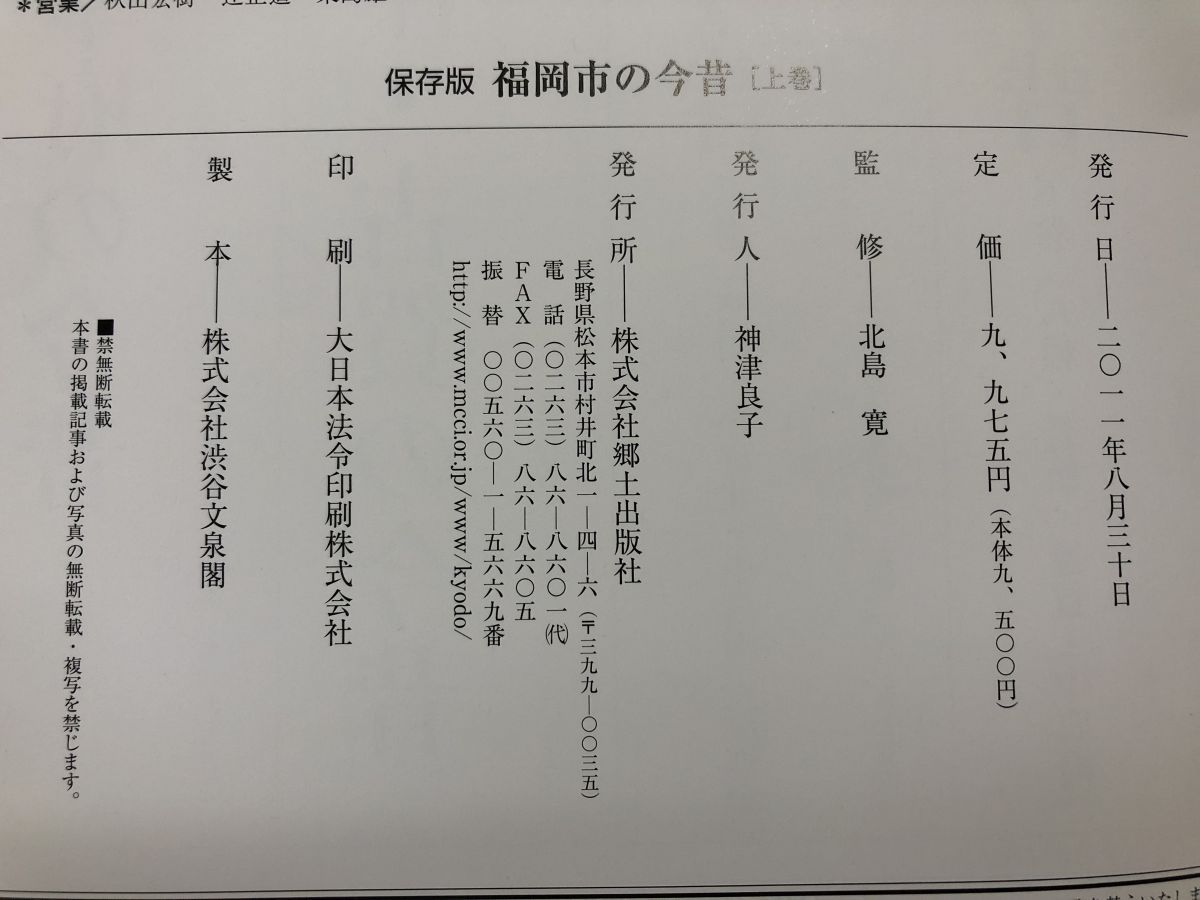 福岡市の今昔 下巻 保存版 保存版 福岡市の今昔〈上・下巻〉』（郷土出版社）入荷しました